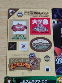 ワンピース 変物コレクション カード カルー アラバスタ ビビ ネフェルタリ ミラバト Ｒ ブルック サムネイル 2