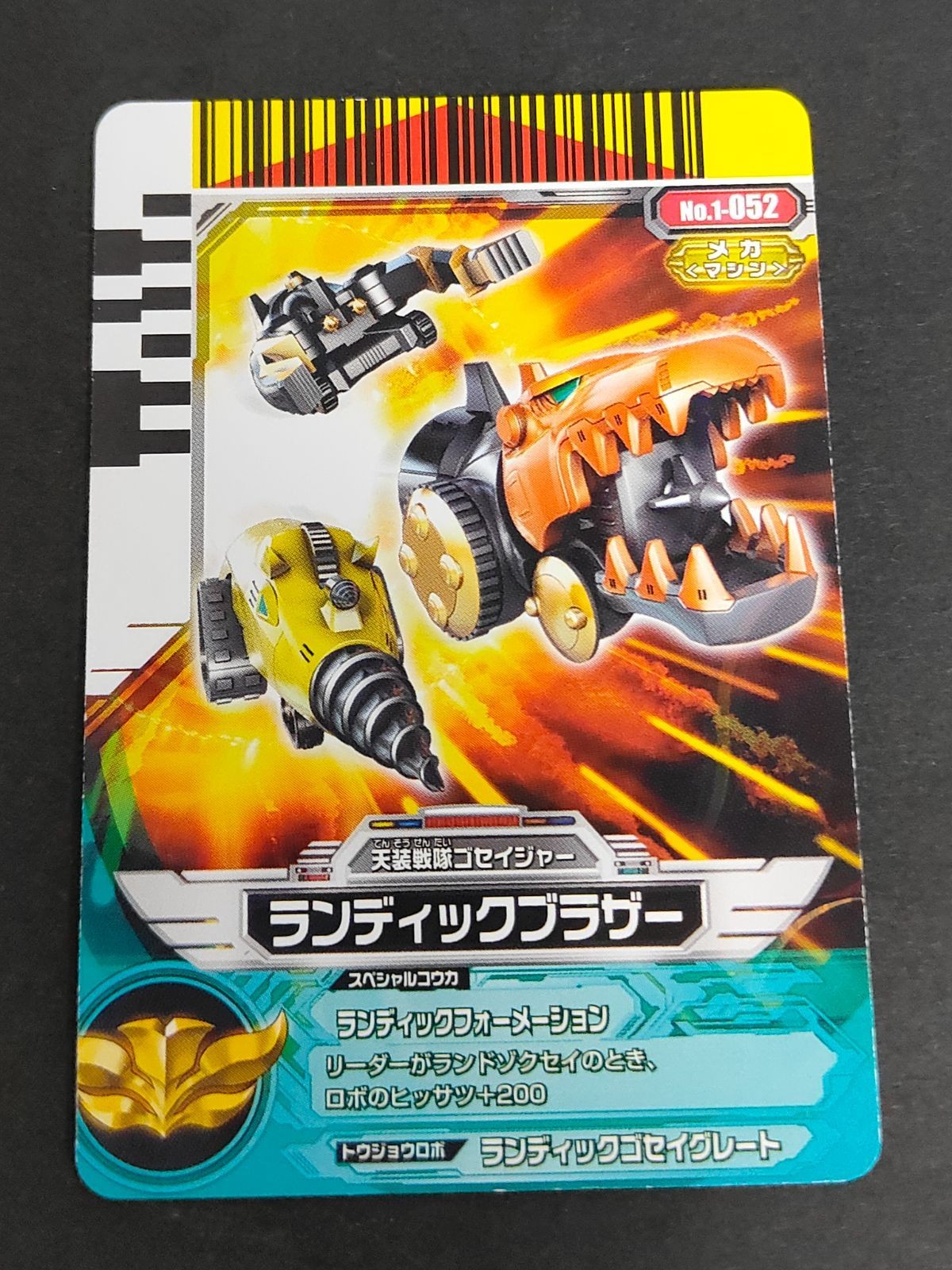 スーパー戦隊 ダイスオー EX DX カード ゴセイジャー ランディックブラザー No.1-052