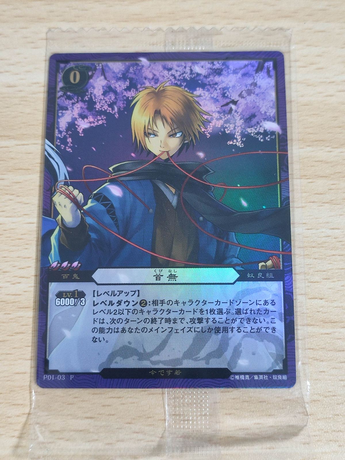 ぬらりひょんの孫【首無】プロモカード 首無【LV.1 6000/3 P01- 03 P 非売品