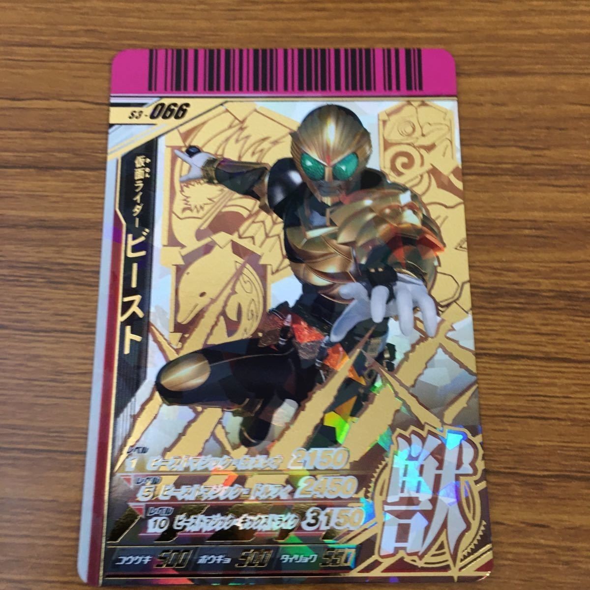 カード トレカ 仮面ライダー ガンバライド ビースト 箔押し レア 38