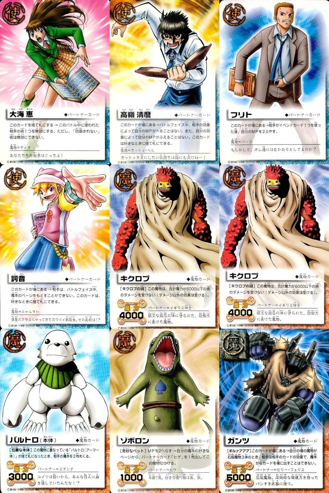 カード まとめ ガッシュベル 大海恵 高嶺清麿 フリト 前者 キクロプ キクロプ バルドロ ゾボロン ガンゾ ガッシュ