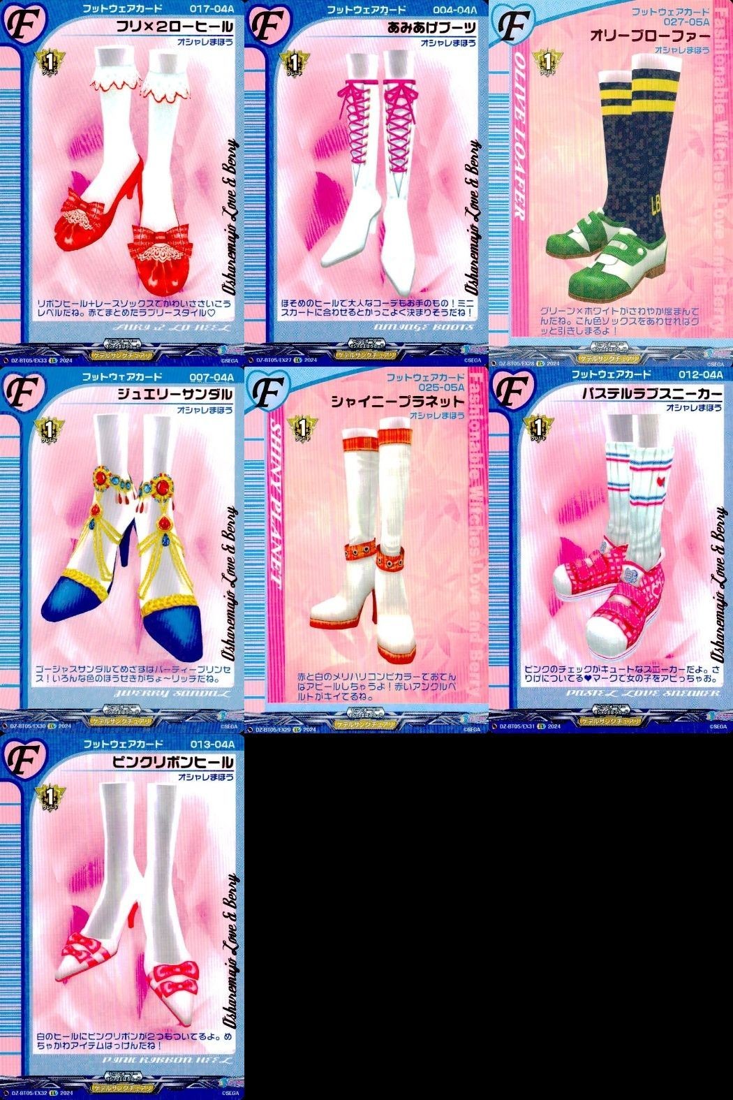 ヴァンガード 天智覚命 ラブandベリー フットウェア まとめ シャイニープラネット ジュエリーサンダル あみあげブーツ ローファー 他 ラブアンドベリー オシャレ魔女 ラブ EX ヘア メイクアップ o9-1 _15