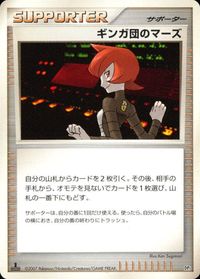 ポケモン カード まとめ DP4 DP3 DP2 DP1 オーキドはかせの訪問 ギンガ団のマーズ ミズキの検索 ナナカマドはかせ きずぐ サムネイル 3