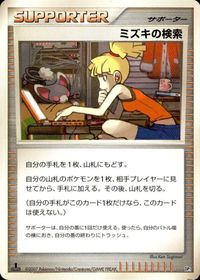 ポケモン カード まとめ DP4 DP3 DP2 DP1 オーキドはかせの訪問 ギンガ団のマーズ ミズキの検索 ナナカマドはかせ きずぐ サムネイル 4