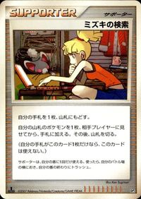ポケモン カード まとめ DP4 DP3 DP2 DP1 オーキドはかせの訪問 ギンガ団のマーズ ミズキの検索 ナナカマドはかせ きずぐ サムネイル 6