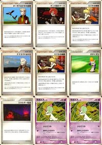 ポケモン カード まとめ DP4 DP3 DP2 DP1 オーキドはかせの訪問 ギンガ団のマーズ ミズキの検索 ナナカマドはかせ きずぐ サムネイル 1
