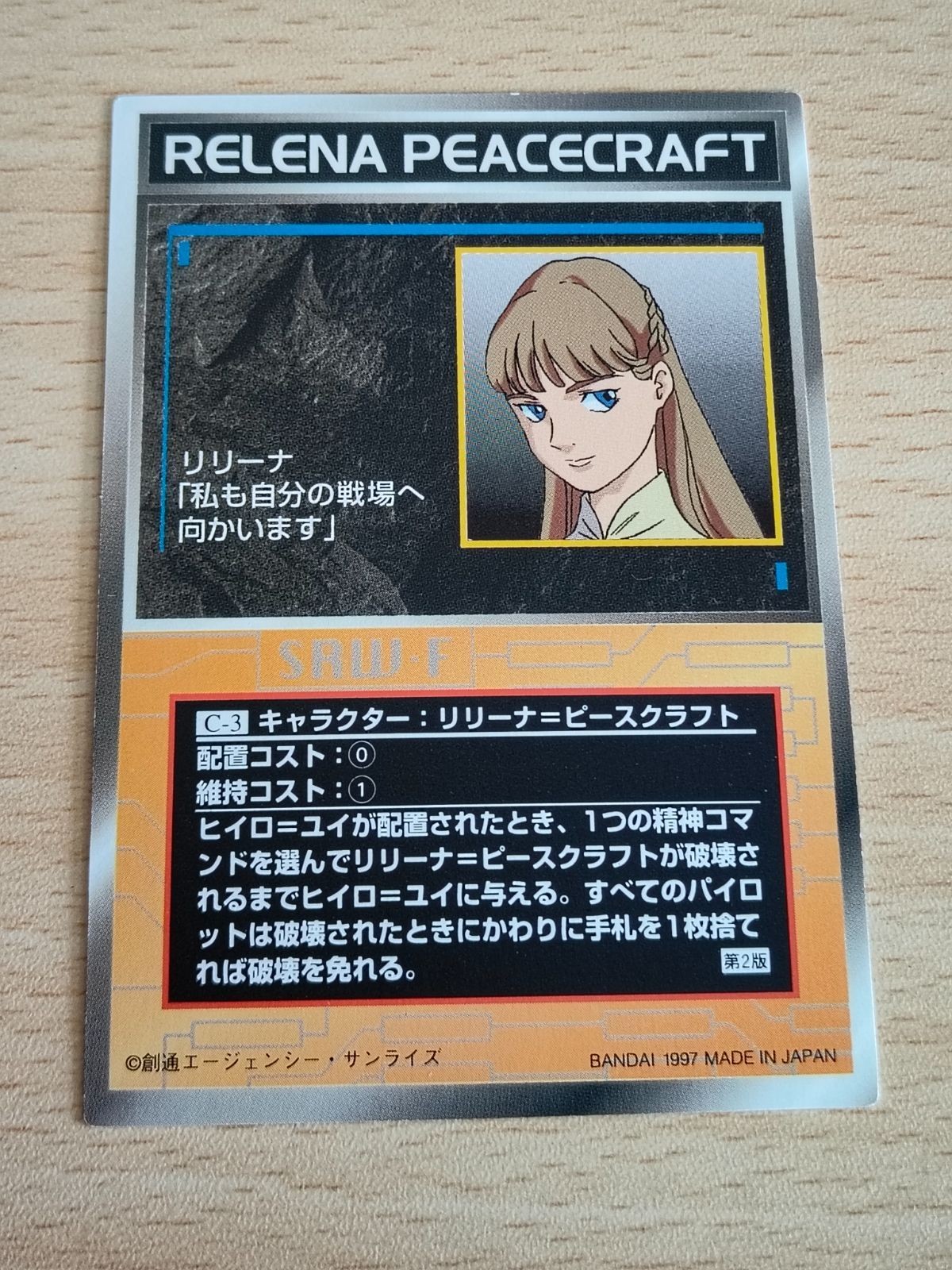 スクランブルギャザー SRW スーパーロボット大戦 カード リリーナ ピースクラフト C-3 キャラクターカード 第2版