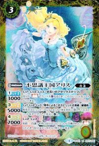 バトルスピリッツ BS42-051 不思議王国アリス M サムネイル 3