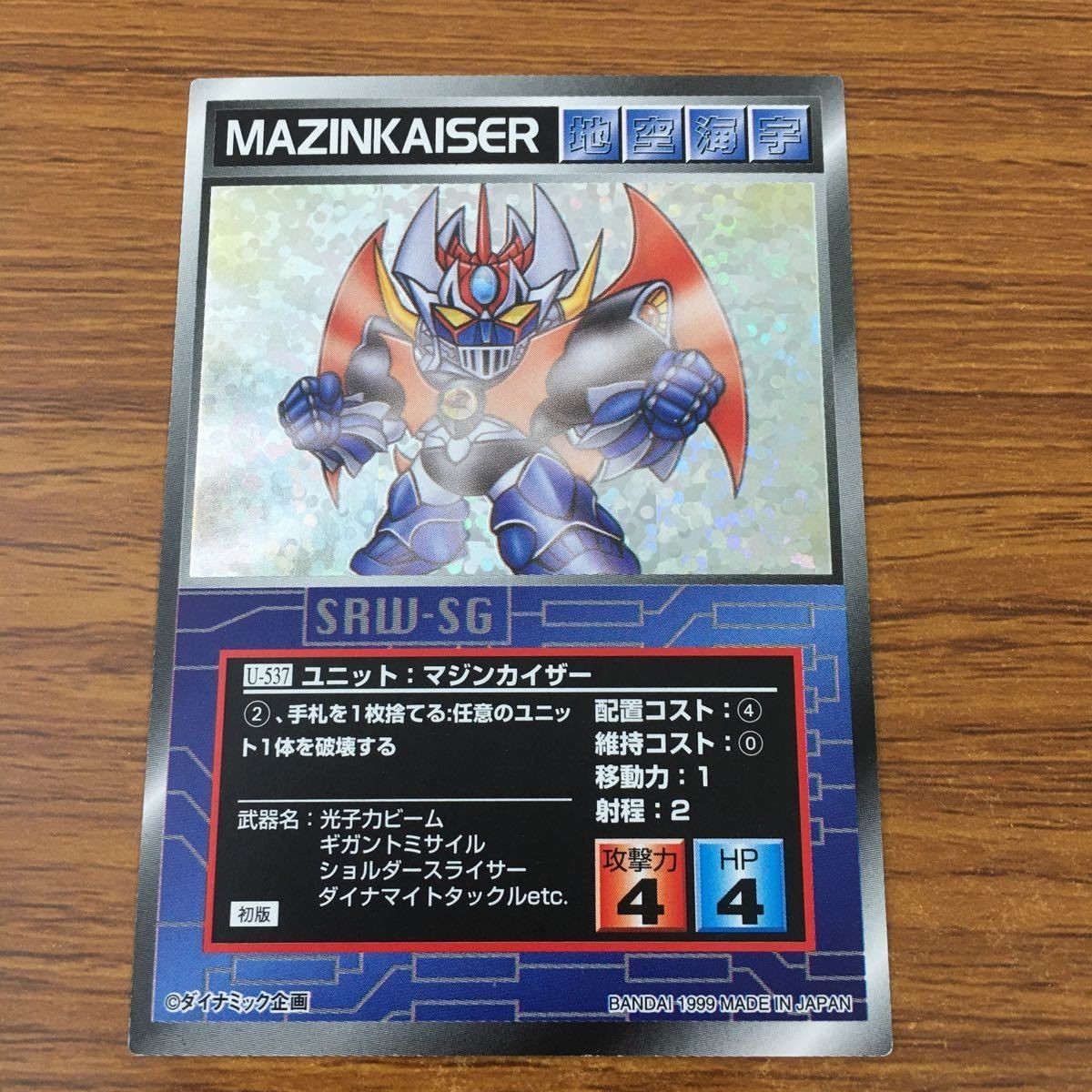 カード トレカ スクランブルギャザー マジンカイザー レア 65