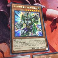 IT220615-1584 鬼ガエル ダイナレスラー・パンクラトプス シークレット 韓国 遊戯王 まとめ サムネイル 2
