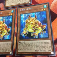 IT220615-1584 鬼ガエル ダイナレスラー・パンクラトプス シークレット 韓国 遊戯王 まとめ サムネイル 4