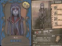 カード まとめ 第五人格 第5人格 キラ 傭兵 藍鯊老兵 暗鯊勇士 初始的装 調香師 長頸鹿之雅 サムネイル 4