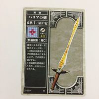 60 66 68 バイゲリッター ボウナイトナルト バリアの剣 大地の剣 ファイアーエムブレム NARUTO FIRE CARDGAME EM サムネイル 3