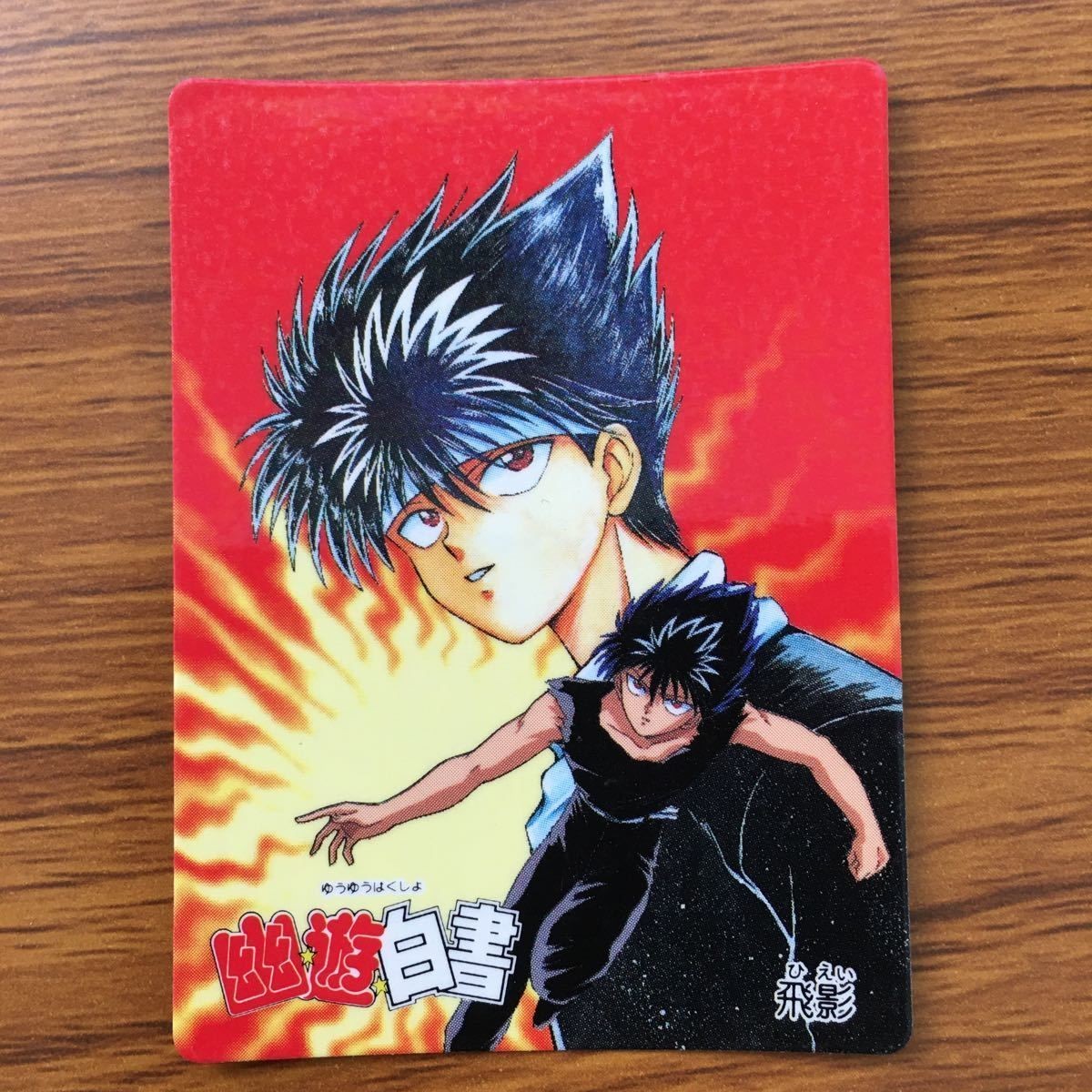 バンダイ バンプレカード 幽遊白書 飛影 37