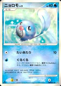 ポケモン カード まとめ DP5 他 クヌギダマ ニョロモ アーマルド サムネイル 4