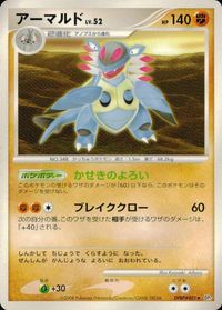 ポケモン カード まとめ DP5 他 クヌギダマ ニョロモ アーマルド サムネイル 10