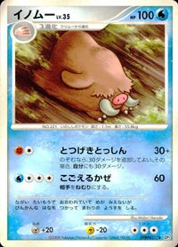 ポケモン カード まとめ DP5 他 クヌギダマ ニョロモ アーマルド サムネイル 8