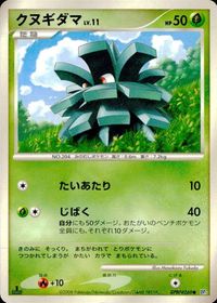 ポケモン カード まとめ DP5 他 クヌギダマ ニョロモ アーマルド サムネイル 2