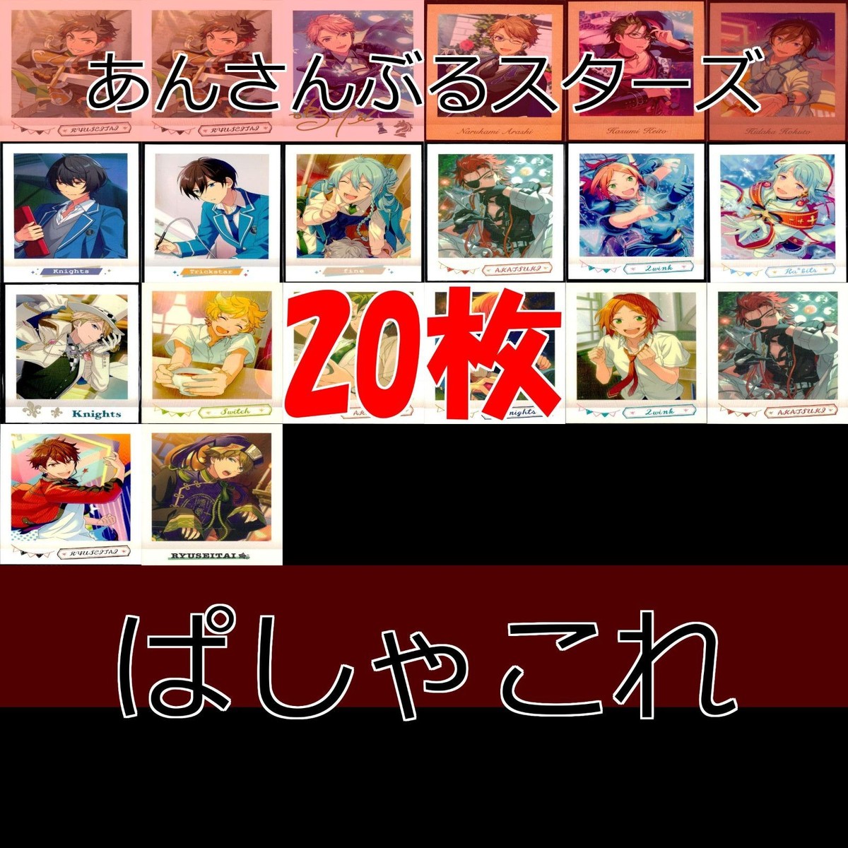 カード あんさんぶるスターズ あんスタ ぱしゃこれ まとめ ap513