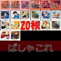 カード あんさんぶるスターズ あんスタ ぱしゃこれ まとめ ap513 サムネイル 1