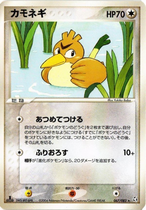 カモネギ 伝説の飛翔 067/082 ポケモンカード 新裏面 ★