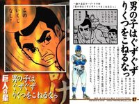 カード 巨人の星 星 一徹 No 67 男の子はぐずぐずりくつをこねるなっ アマダ AMADA 1998 梶原一騎 サムネイル 2