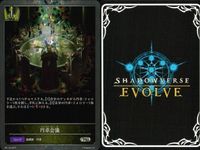 カード まとめ シャドウバース エボルヴ PR 鋼鉄の鍛冶屋 疾風怒濤 驚く死霊 鋼鉄の鍛冶屋 竜の怒り 驚く死霊 妖精の奔流 円卓会議 キラ サムネイル 10