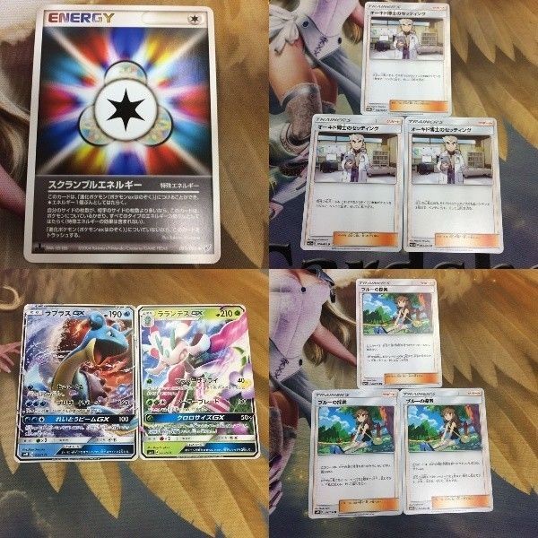 ポケモンカード 新裏面 1枚 3枚 2枚 美品 オーキド博士のセッティング ラプラスGX ブルーの探索 スクランブルエネル