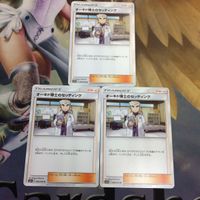 ポケモンカード 新裏面 1枚 3枚 2枚 美品 オーキド博士のセッティング ラプラスGX ブルーの探索 スクランブルエネル サムネイル 4