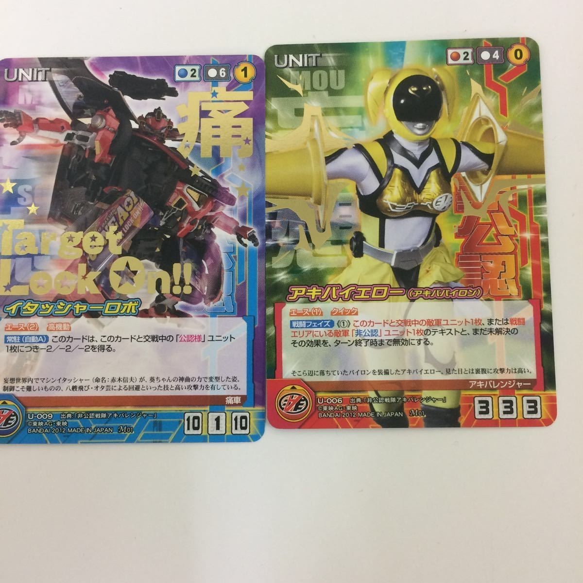 クルセイド カード 非公認戦隊 アキバレンジャー アキバイエロー イタッシャーロボ 1