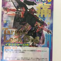 クルセイド カード 非公認戦隊 アキバレンジャー アキバイエロー イタッシャーロボ 1 サムネイル 3