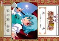 Touhou Gahka Ranbu Card Kira Holo Japanese Anime サムネイル 2