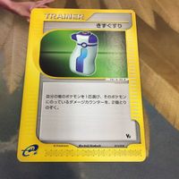 ポケモンカード 新裏面 eカード 1枚 きずぐすり 54 サムネイル 1