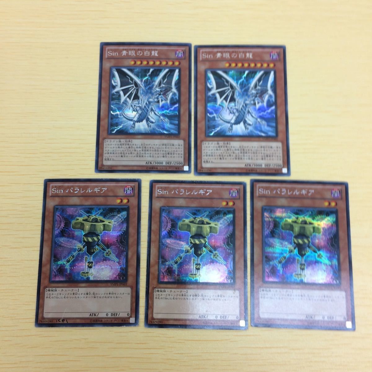 と2-18.遊戯王まとめシークレットレア 青眼の白龍2枚 パラレルギア3枚
