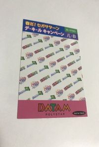 anime-101 カード セガサターン デキル キャンペーン KISSより 涼子のおしゃべりルーム サムネイル 2