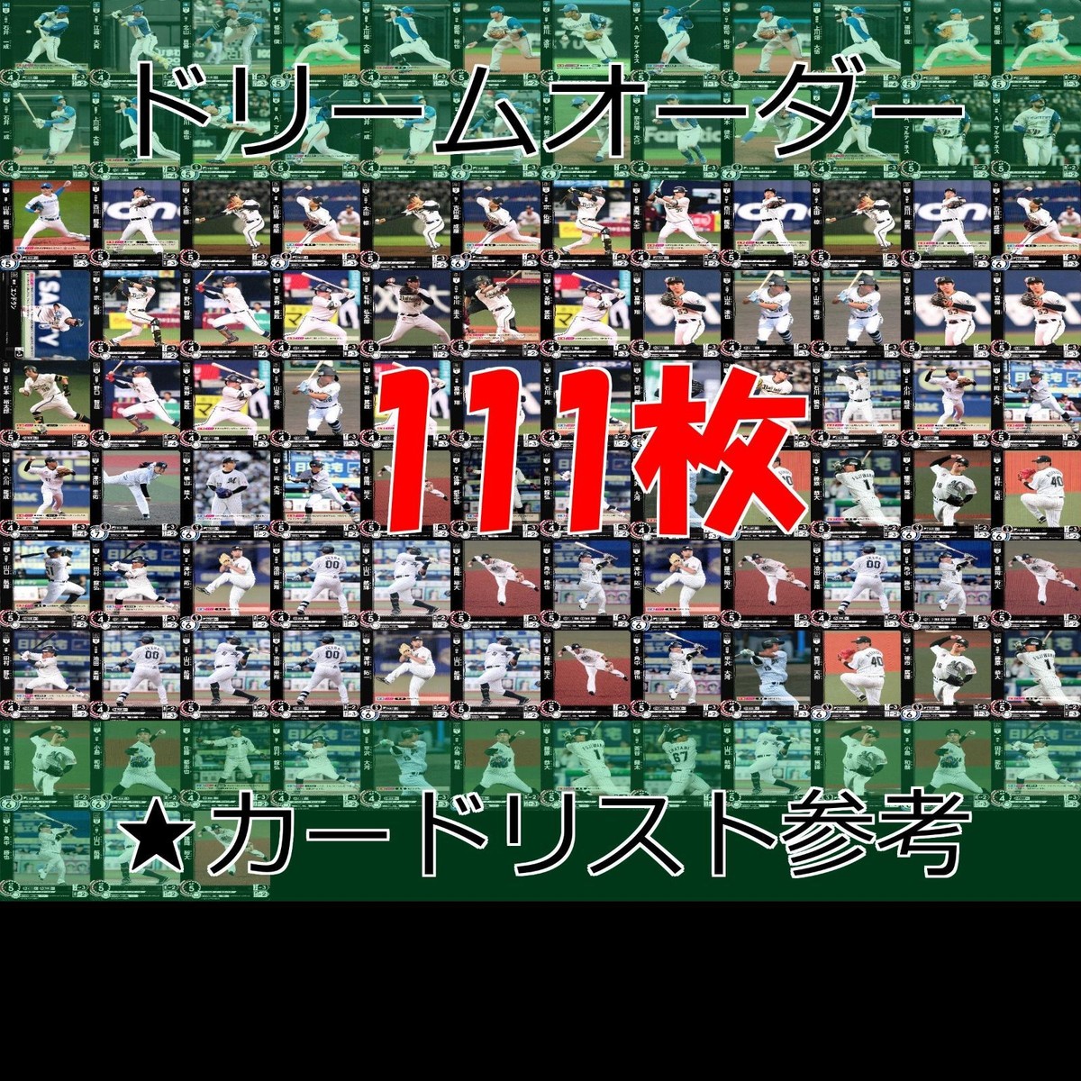ドリームオーダー DREAM ORDER カード まとめ 2023 2024 パリーグ 日本ハム ロッテ オリックス バファローズ 大量 セット ap807