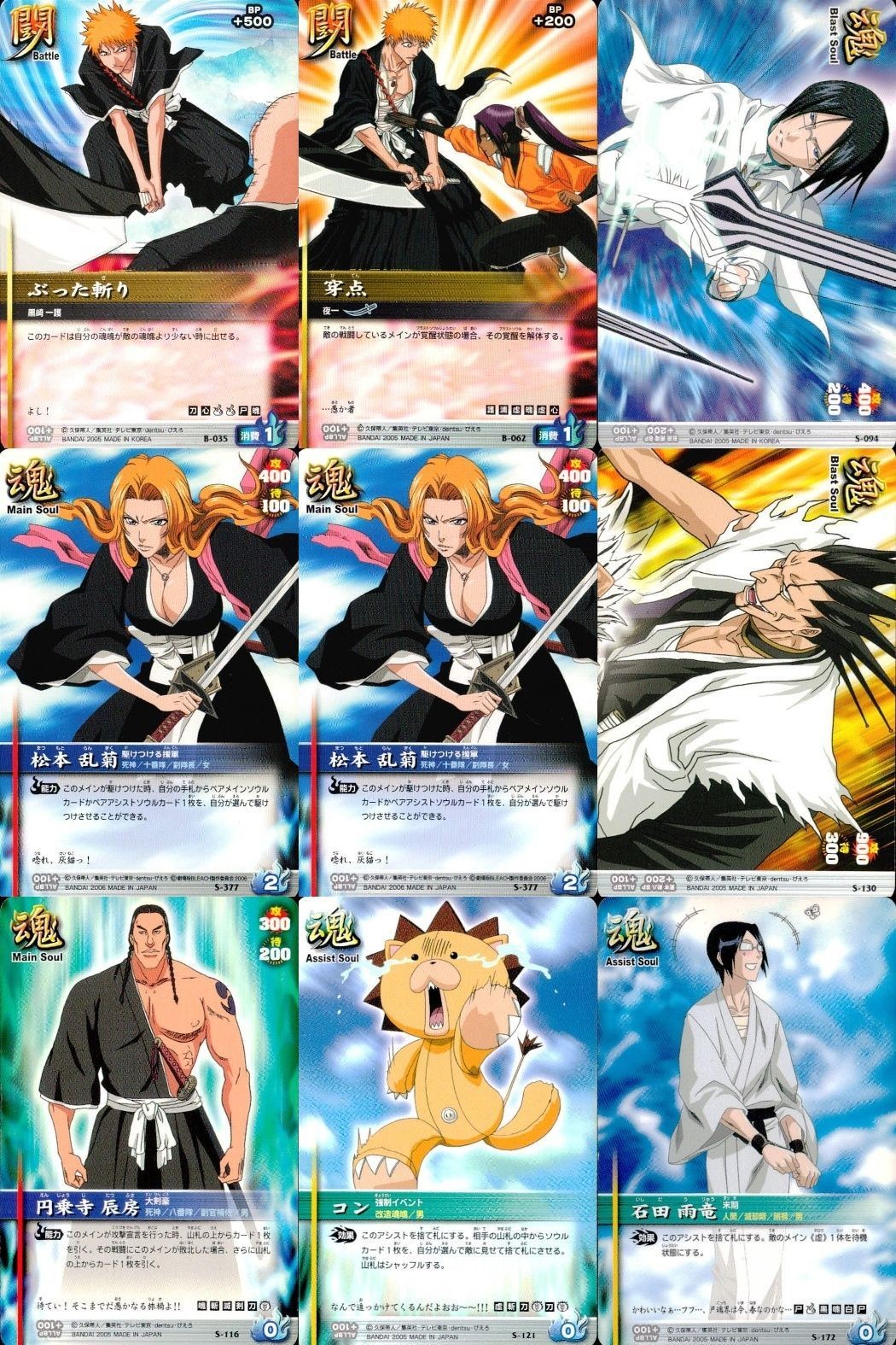 カード まとめ ブリーチ BLEACH ソウルカードバトル ぶった斬り 穿点 松本乱菊 松本乱菊 更木剣八 円乗寺辰房 コン 石田雨竜