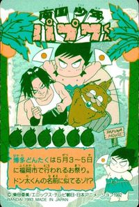 anime-29 カード 南国少年パプワくん カード パプワ パプワくん バンダイ 39 博多ドン太 サムネイル 2