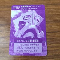 カード トレカ まとめ ダイレンジャー キョウレンジャー ゴーバスターズ 56 サムネイル 10