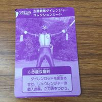 カード トレカ まとめ ダイレンジャー キョウレンジャー ゴーバスターズ 56 サムネイル 8