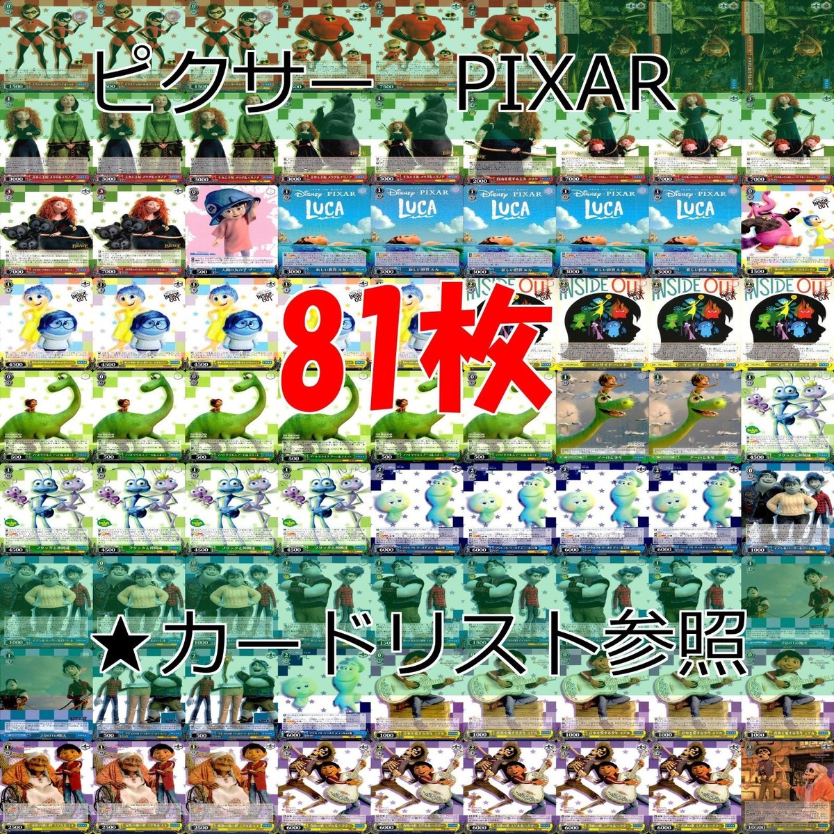 ヴァイスシュヴァルツ WS カード まとめ ピクサー PIXAR ap741