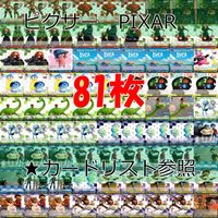 ヴァイスシュヴァルツ WS カード まとめ ピクサー PIXAR ap741 サムネイル 1