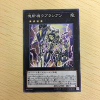 遊戯王 ノーマル カード トレーディングカード 塊斬機ラプラシアン まとめ サムネイル 3