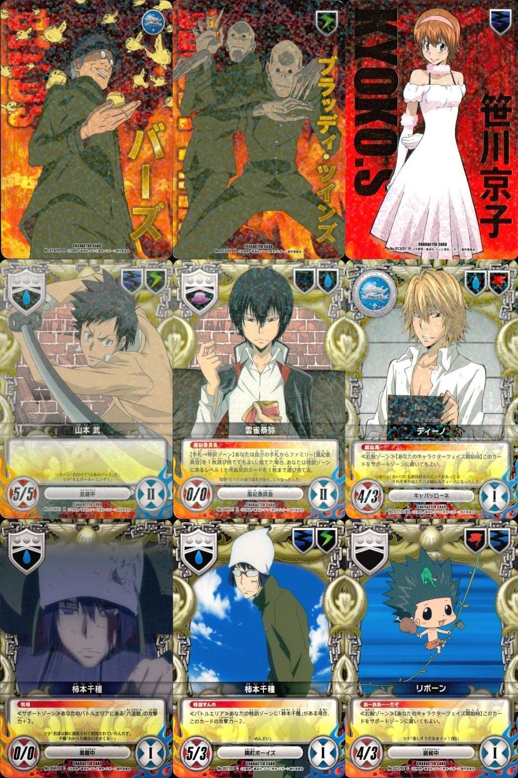 家庭教師ヒットマン REBORN! リボーン CCG カード まとめ レア R キラ バーズ ブラッディツインズ 笹川京子 山本武 雲雀恭弥 ディーノ 柿本千種 柿本千種(脱帽バージョン) リボーン