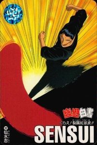 幽遊白書 カードダス 仙水 忍 192 カード バンダイ バンプレスト
