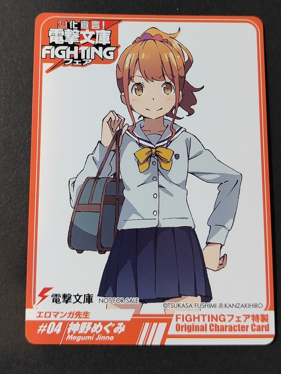 FIGHTING カード #04 神野めぐみ エロマンガ先生 (ソードアート・オンライン