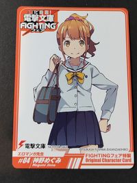 FIGHTING カード #04 神野めぐみ エロマンガ先生 (ソードアート・オンライン サムネイル 1