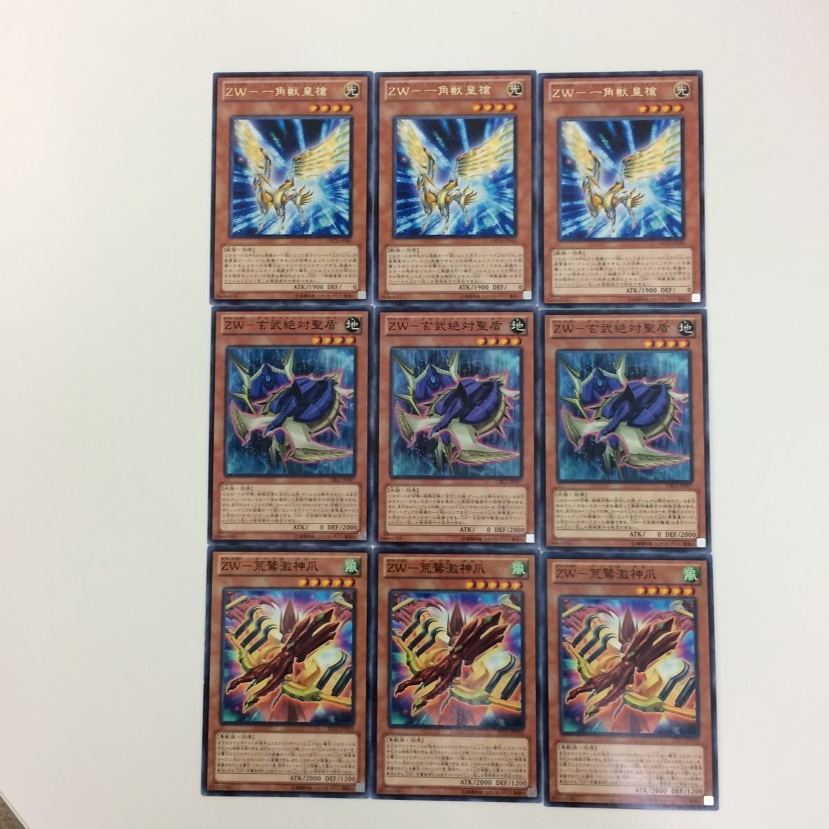 遊戯王 ノーマル 字レア ZWー荒鷲激神爪 ZWー玄武絶対聖盾 ZWー一角獣皇槍 カード まとめ