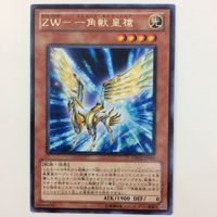 遊戯王 ノーマル 字レア ＺWー荒鷲激神爪 ＺWー玄武絶対聖盾 ＺWー一角獣皇槍 カード まとめ サムネイル 2