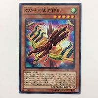 遊戯王 ノーマル 字レア ＺWー荒鷲激神爪 ＺWー玄武絶対聖盾 ＺWー一角獣皇槍 カード まとめ サムネイル 4